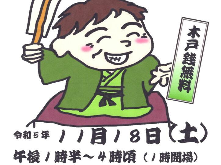 上北亭寄席
