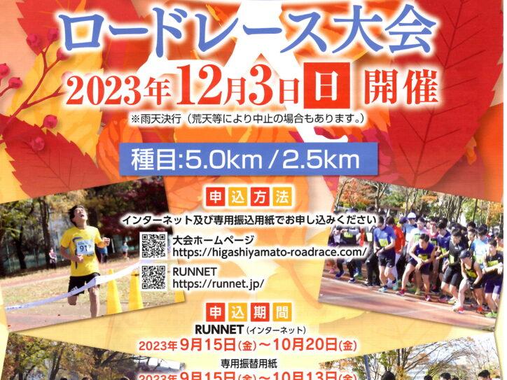ロードレース大会