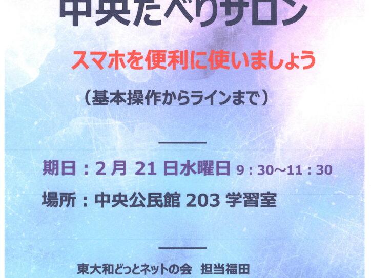 中央だべりサロン