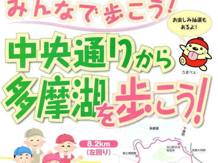 みんなで歩こう！