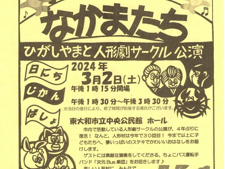 人形村のなかまたち