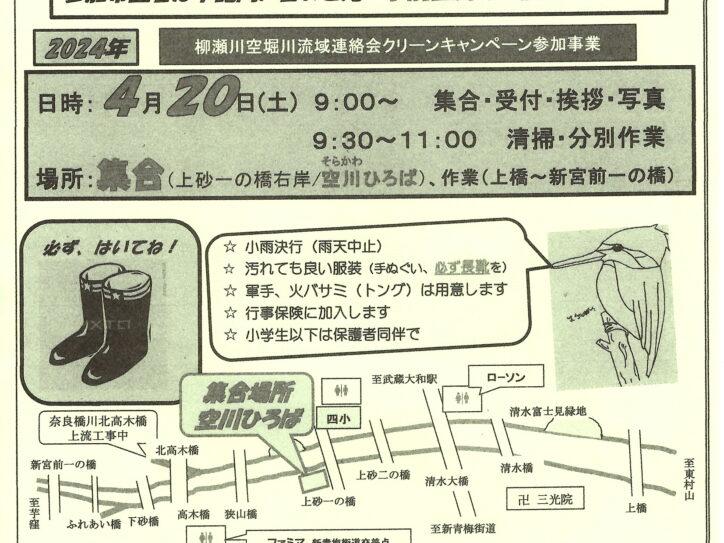 空堀川春の清掃活動