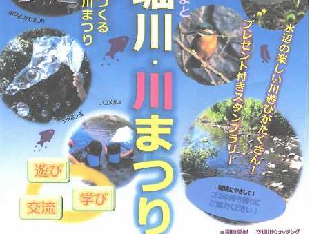 空堀川・川まつり