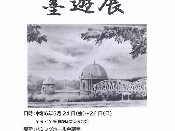 墨遊展