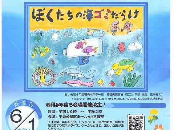 環境市民の集い