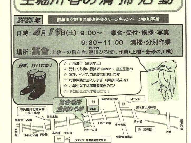 空堀川春の清掃活動