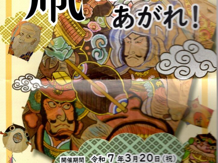 凧たこあがれ