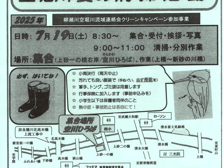 空堀川夏の清掃活動
