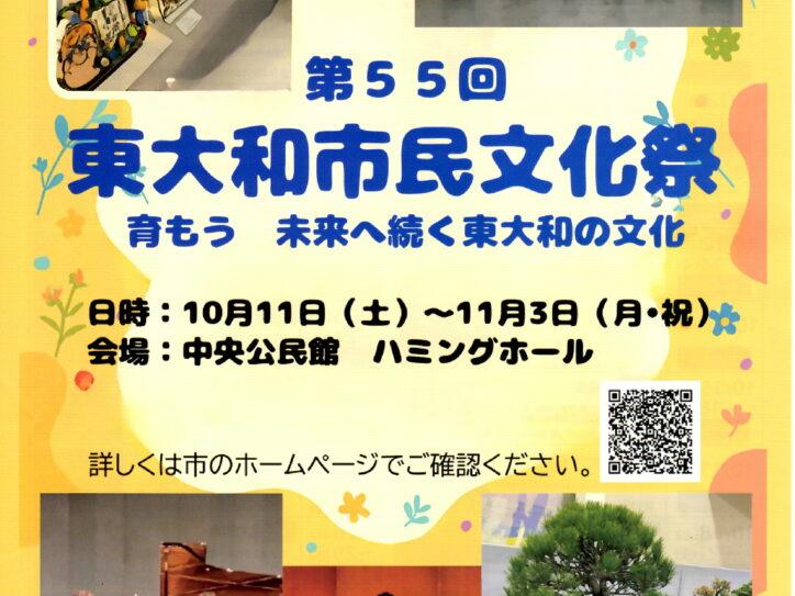 東大和市民文化祭