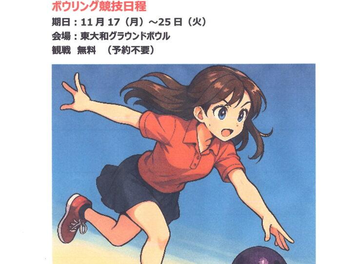 東大和でデフリンピック