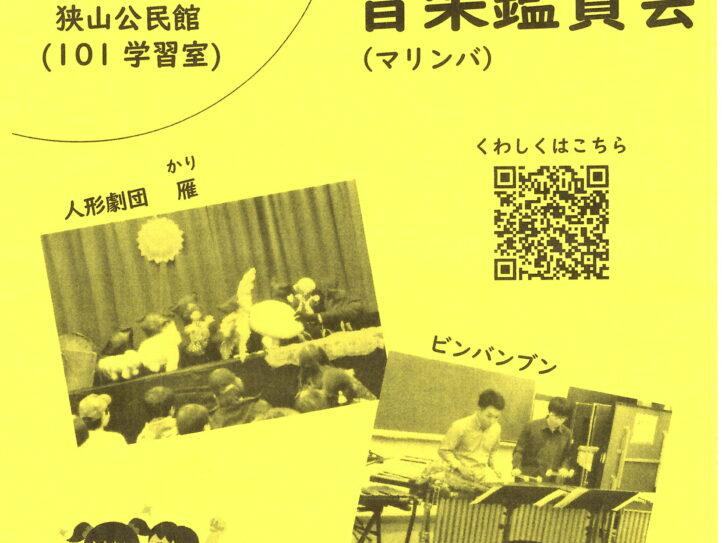 人形劇＆音楽鑑賞会