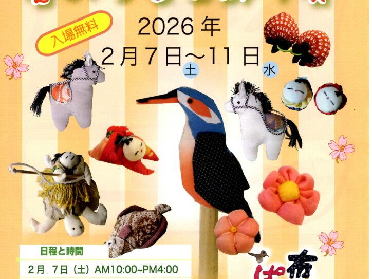 春のつるし飾り展