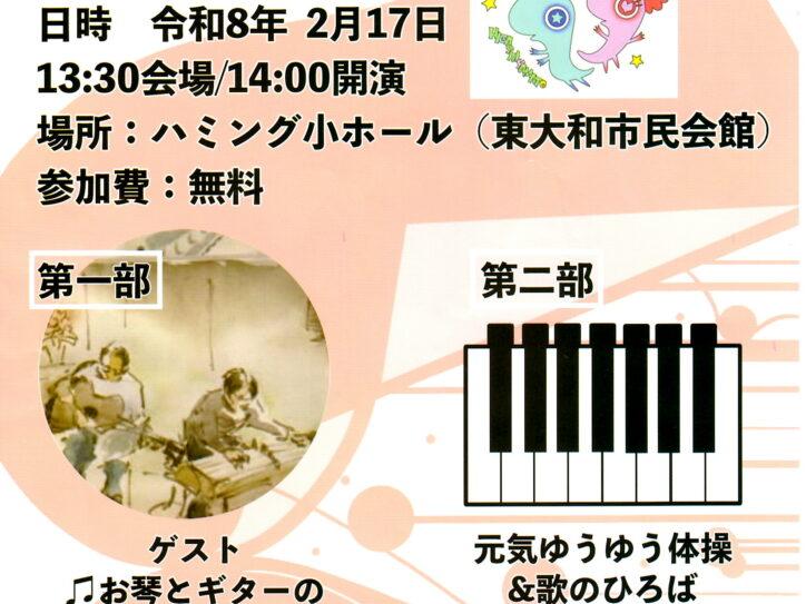 東大和元気ゆうゆう体操＆歌の広場