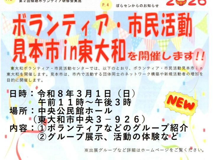 ボランテイア・市民活動見本市in東大和