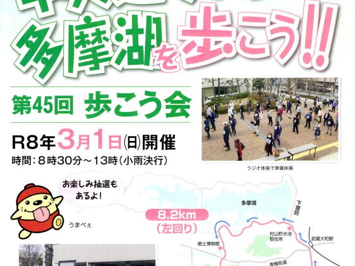 中央通りから多摩湖を歩こう！！