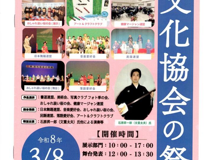 文化協会の祭典