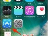 LINEアプリのインストール手順【iPhone版】