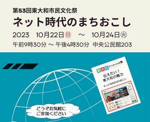 市民文化祭にどっとネットの会も出展(10/22-24)