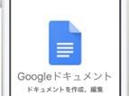 文字起こしの仕方【Google音声入力】