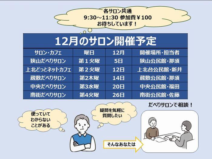 【12月の予定】スマホのサロン/カフェの開催  Copy