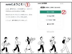 noteのアカウント登録・初期設定手順