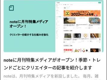 noteの記事投稿手順【iPhone版】