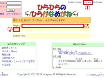 サイトにルビを付ける方法【PC版】