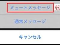 LINEを夜中でも送信できる｢ミュート送信｣を使う