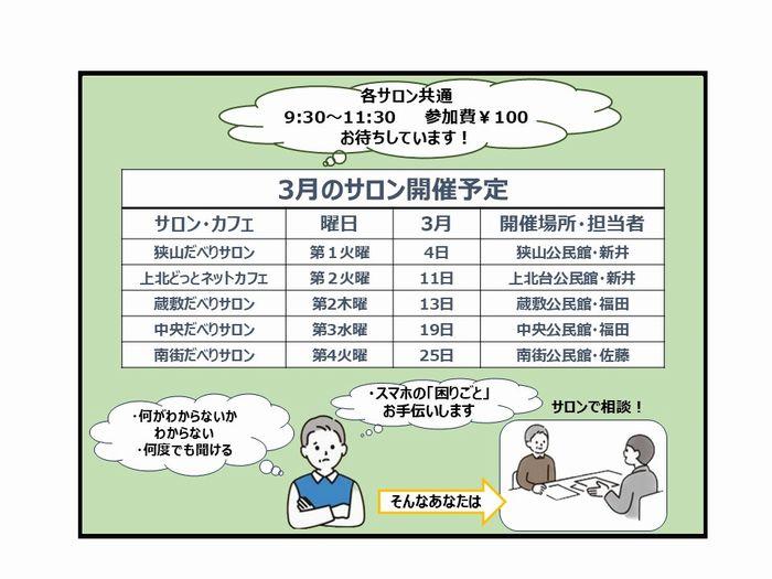 【3月の開催】スマホ・サロンの開催日です