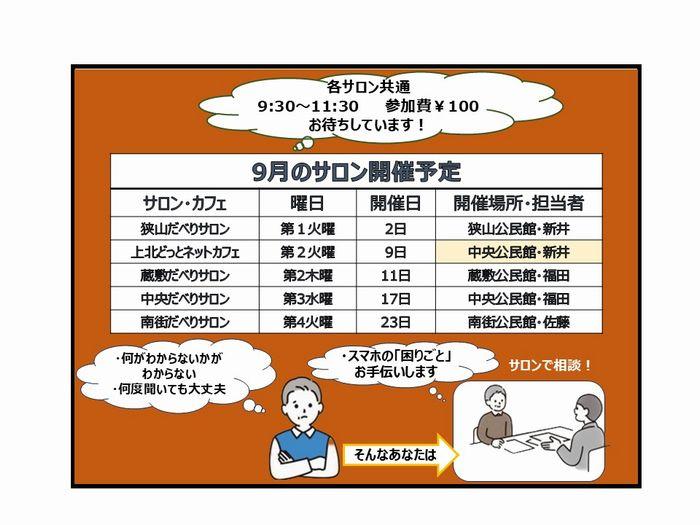 【9月の開催案内】　スマホサロンの開催日です