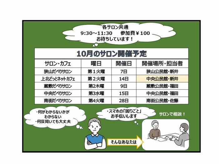 【10月の開催】スマホサロンの開催日です