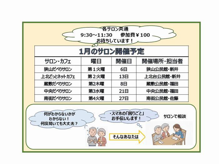 【1月の開催】スマホサロンの開催日です！