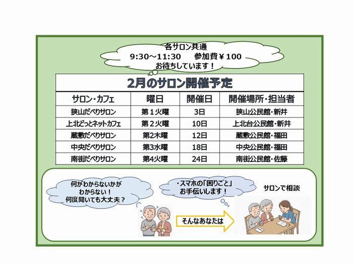 【2月の開催】スマホサロンの開催日です！