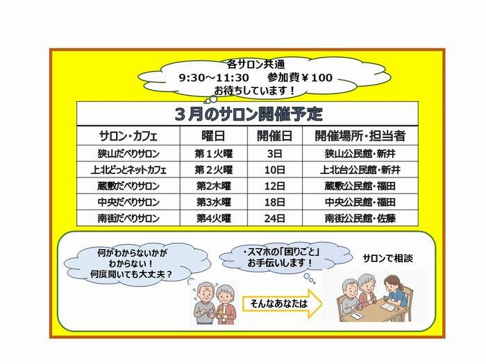 【3月の開催】スマホサロンの開催日です！