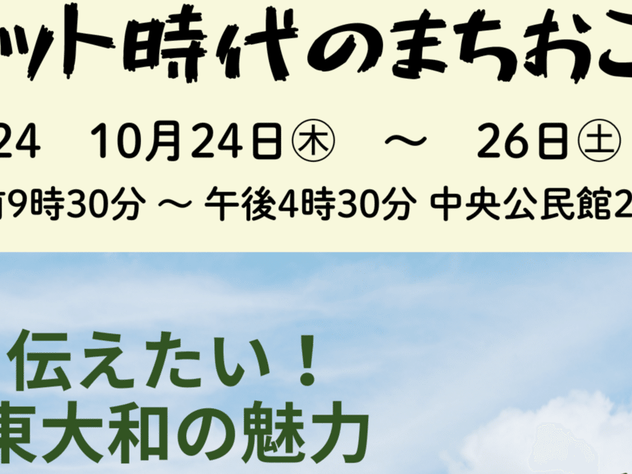 スマホ相談会＠上北台-10月