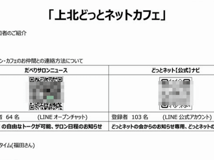 スマホ相談会＠上北台-11月