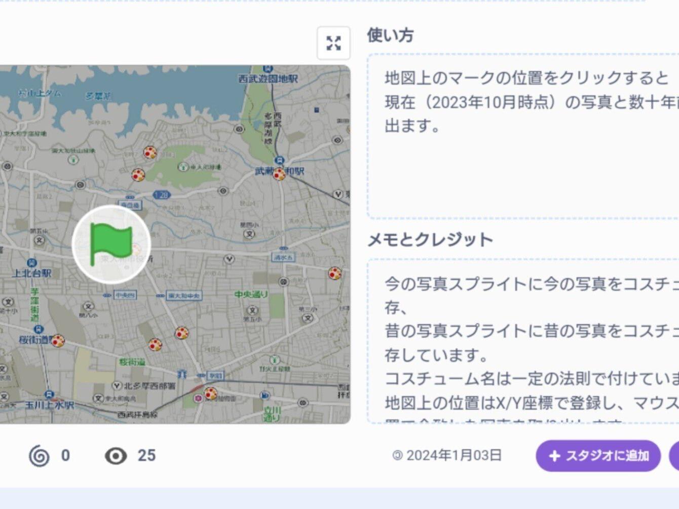 Scratchプログラミングその５（街かど今昔写真）