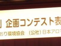 H28年度　環境省主催「みどり香るまちづくり」入賞