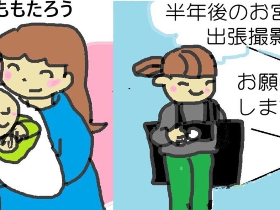 4コマ漫画　お宮参りも出張撮影