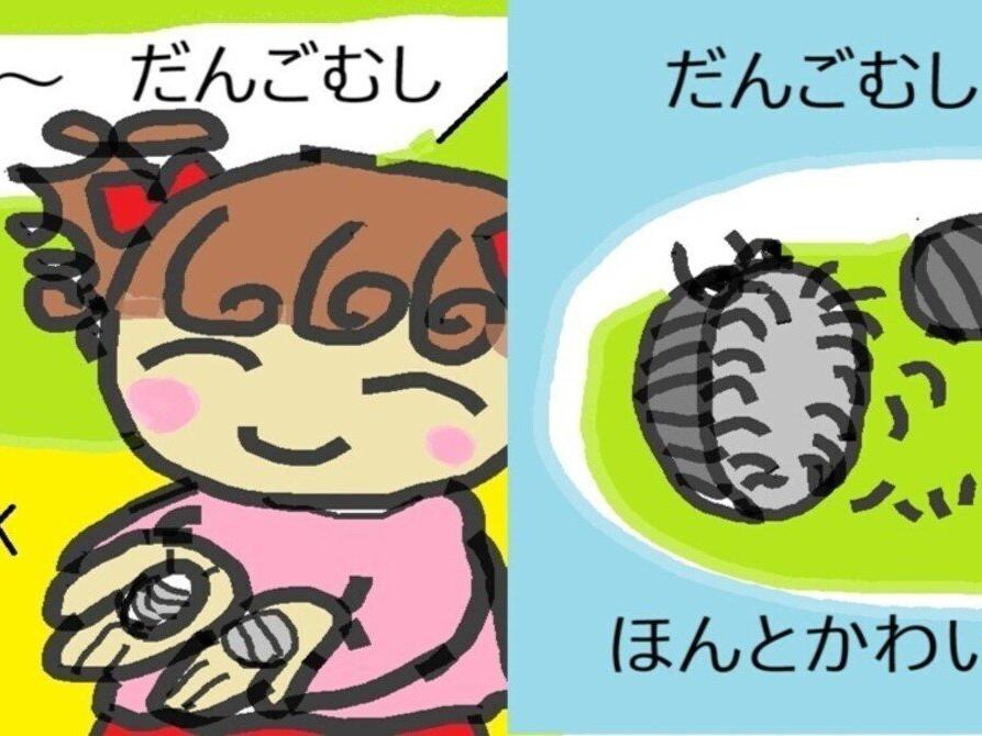4コマ漫画🐞だんご虫はかわいい？