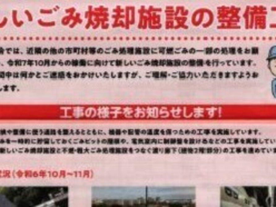 新ごみ燃焼施設見学会のお知らせ