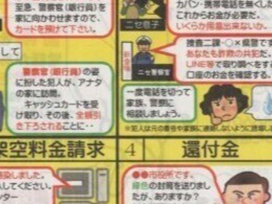 読んで被害を防止しますか？(その２）；警視庁東大和警察署