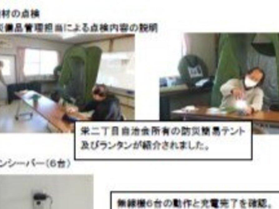 防災資機材 点検 ・操作訓練 実施報告書