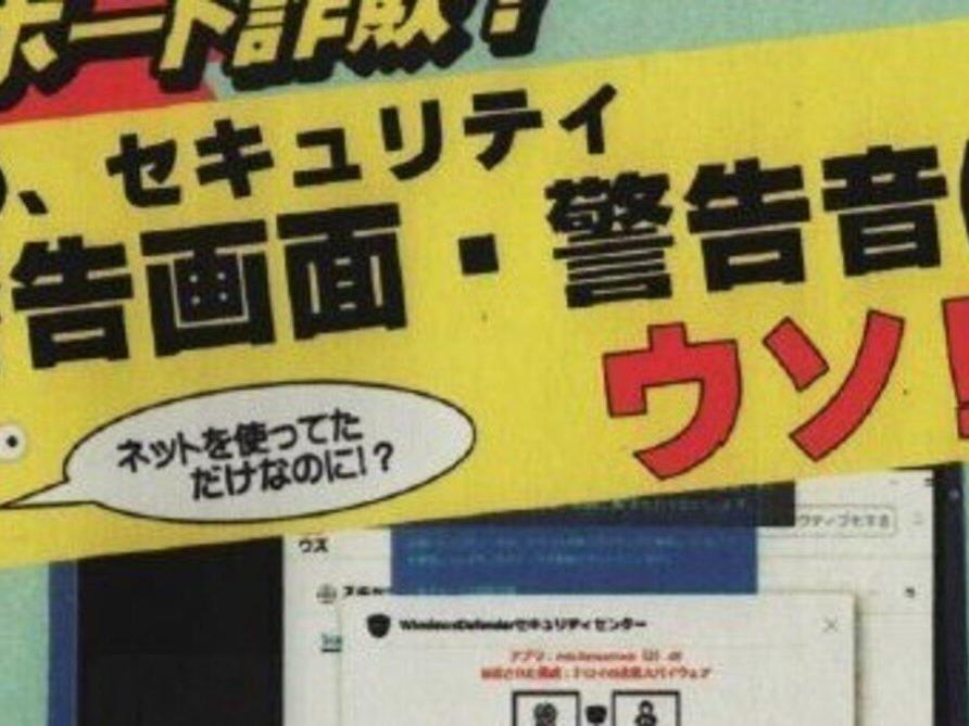 サポート詐欺！に注意(東大和警察署)