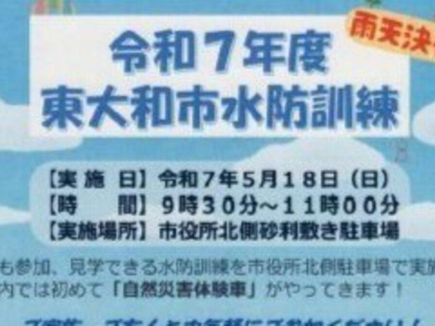 令和７年度東大和市水防訓練