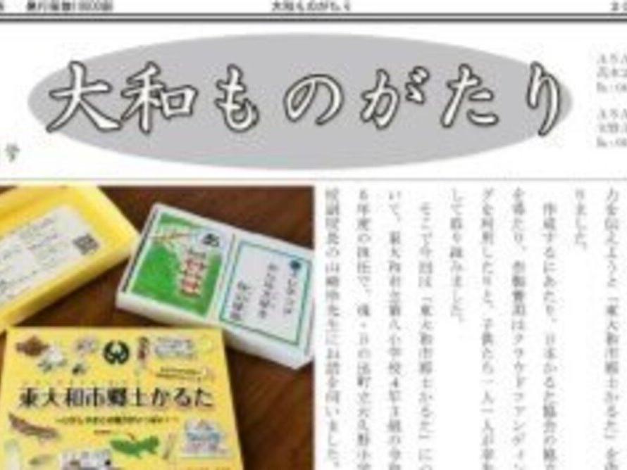 大和ものがたり２０２５年０４月号(第１１８号）の発行