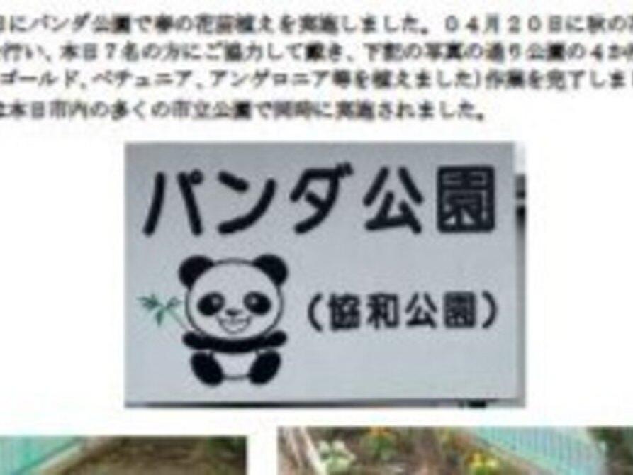 春の花植え実施報告