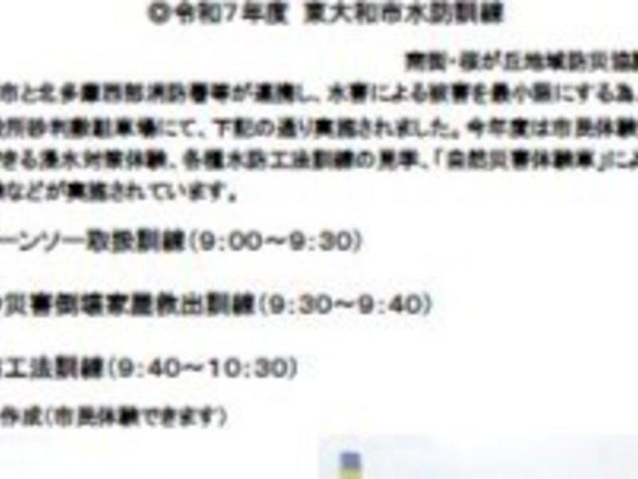 令和７年東大和市水防訓練の実施