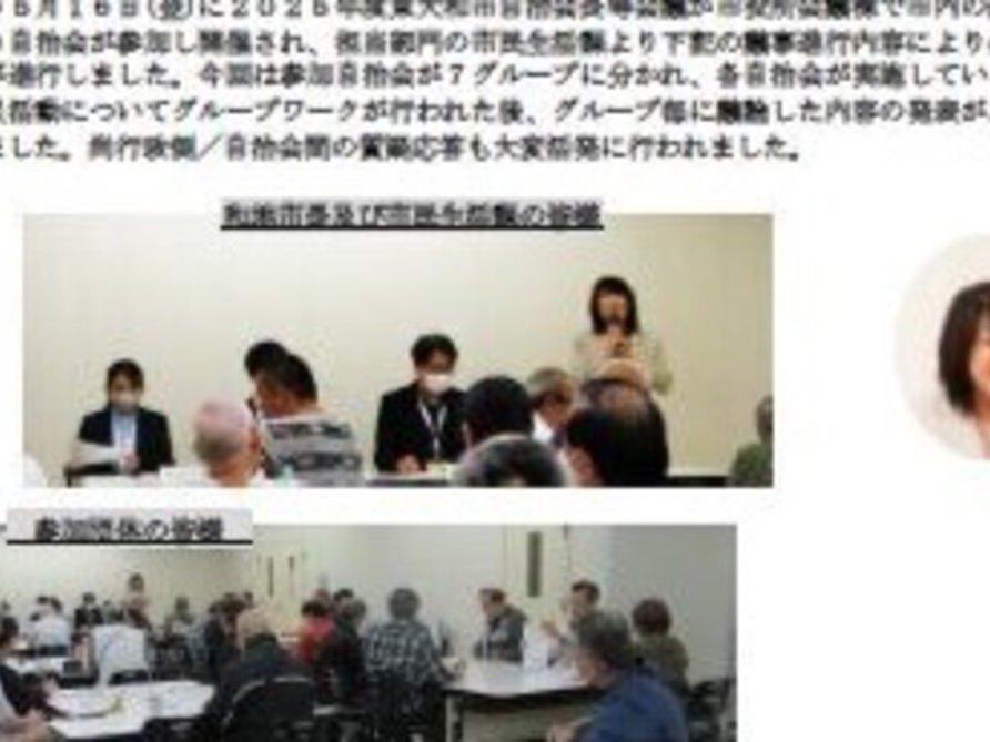 ２０２５年度(令和７年度)自治会長会議開催報告