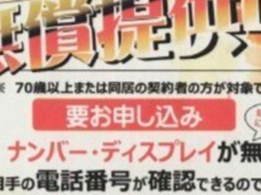 無償提供中(NTT東日本が特殊詐欺対策オプションの提供)；東大和警察署
